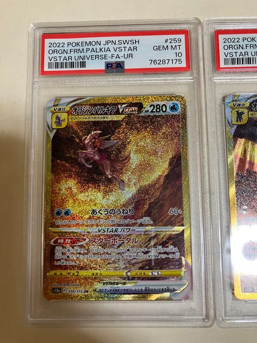 ポケモンカード VSTAR 四神 UR PSA10 連番 パルキア ディアルガ ポケモンカード VSTAR 四神 UR PSA10 連番 パルキア ディアルガ