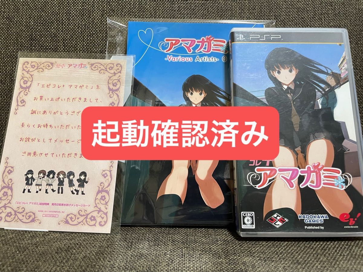 起動確認済】エビコレ+ アマガミ PSP版 特典付き|Yahoo!フリマ 起動確認済】エビコレ+ アマガミ PSP版 特典付き|Yahoo!フリマ