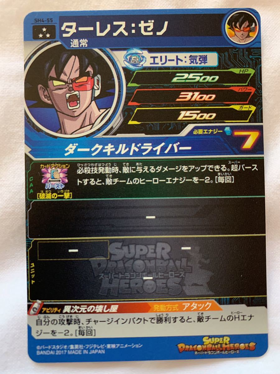 スーパードラゴンボールヒーローズ Sh4 55 Sr ターレス ゼノ Buyee Buyee Japanese Proxy Service Buy From Japan Bot Online スーパードラゴンボールヒーローズ Sh4 55 Sr ターレス ゼノ Buyee Buyee Japanese Proxy Service Buy From Japan Bot Online