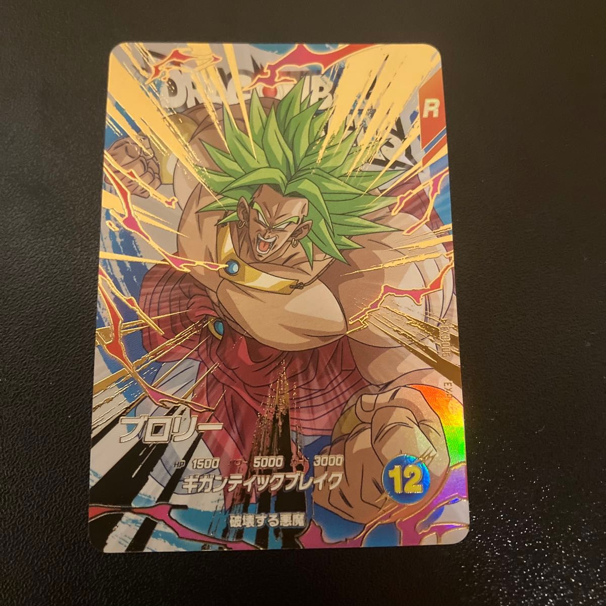 ex3-005 ブロリー 神龍 ダイバーズ ドラゴンボール ex3-005 ブロリー 神龍 ダイバーズ ドラゴンボール