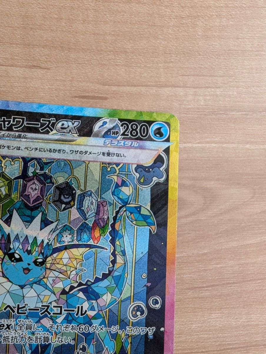 ポケモンカード シャワーズex SAR sv8a 205/187|Yahoo!フリマ ポケモンカード シャワーズex SAR sv8a 205/187|Yahoo!フリマ