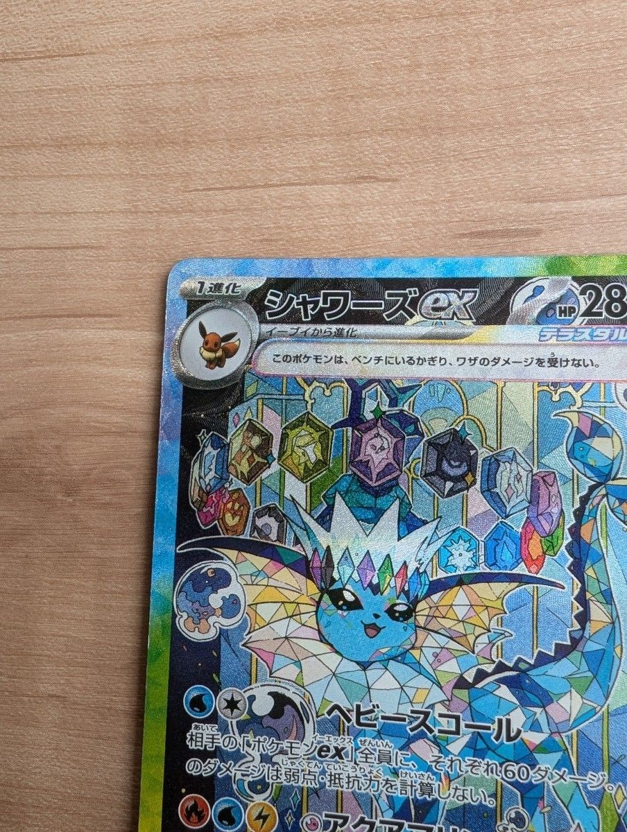ポケモンカード シャワーズex SAR sv8a 205/187|Yahoo!フリマ ポケモンカード シャワーズex SAR sv8a 205/187|Yahoo!フリマ