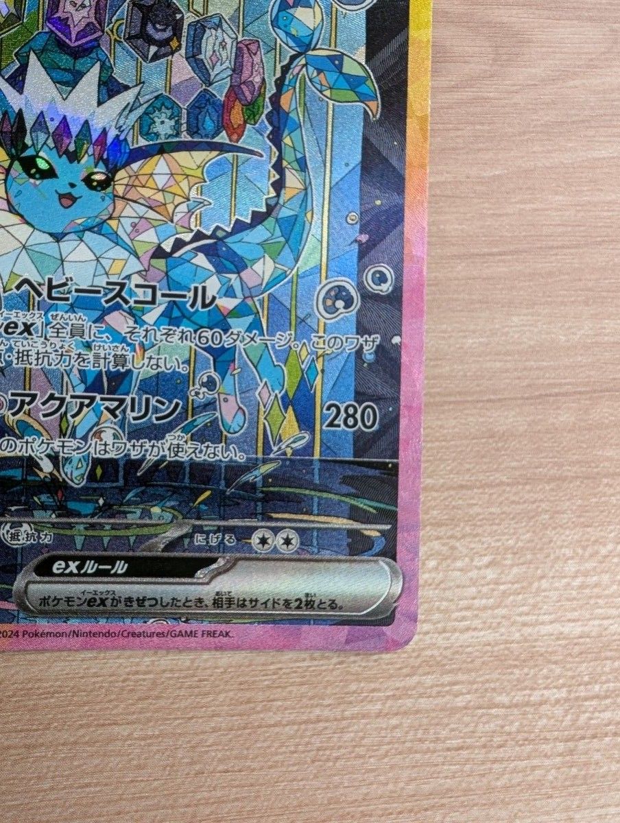 ポケモンカード シャワーズex SAR sv8a 205/187|Yahoo!フリマ ポケモンカード シャワーズex SAR sv8a 205/187|Yahoo!フリマ