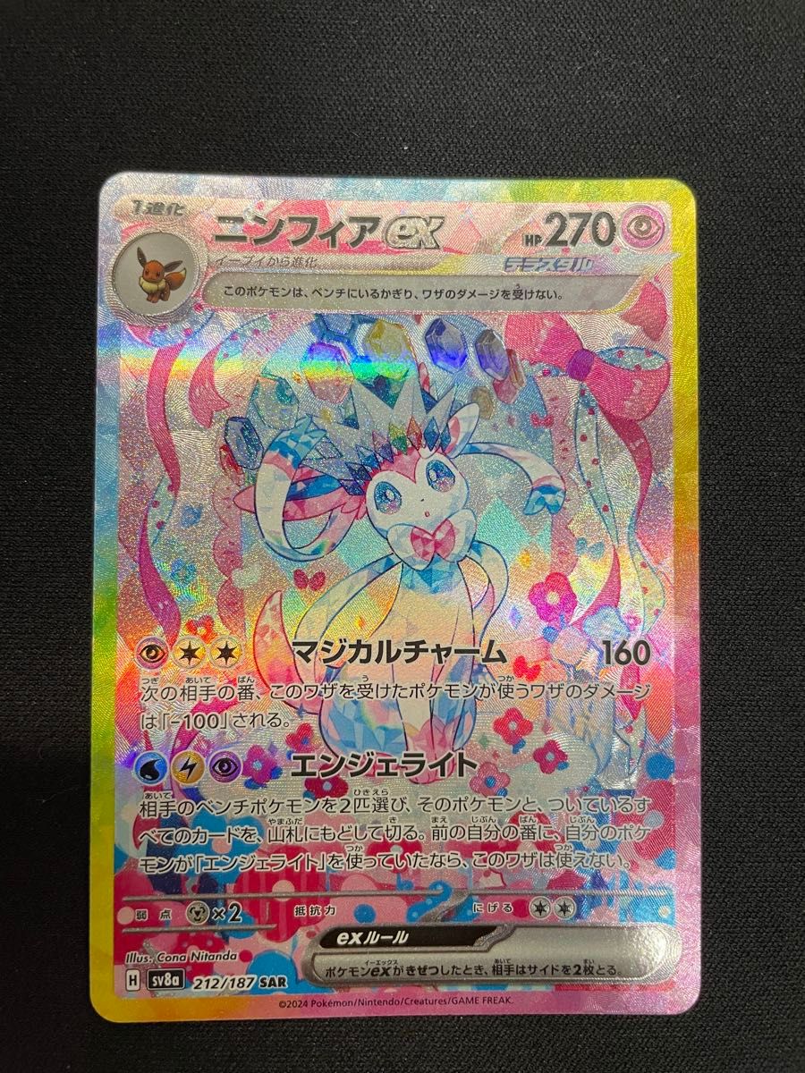 ニンフィアex SAR テラスタルフェスex ポケモンカード|Yahoo ニンフィアex SAR テラスタルフェスex ポケモンカード|Yahoo