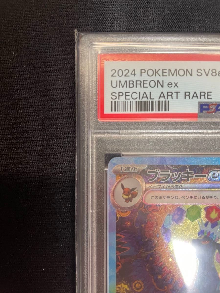 ブラッキーex sar PSA10 ポケモンカード|Yahoo!フリマ(旧 ブラッキーex sar PSA10 ポケモンカード|Yahoo!フリマ(旧