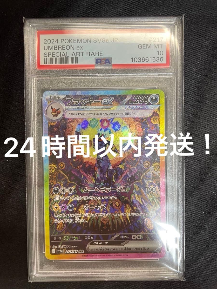ブラッキーex sar PSA10 ポケモンカード|Yahoo!フリマ(旧 ブラッキーex sar PSA10 ポケモンカード|Yahoo!フリマ(旧