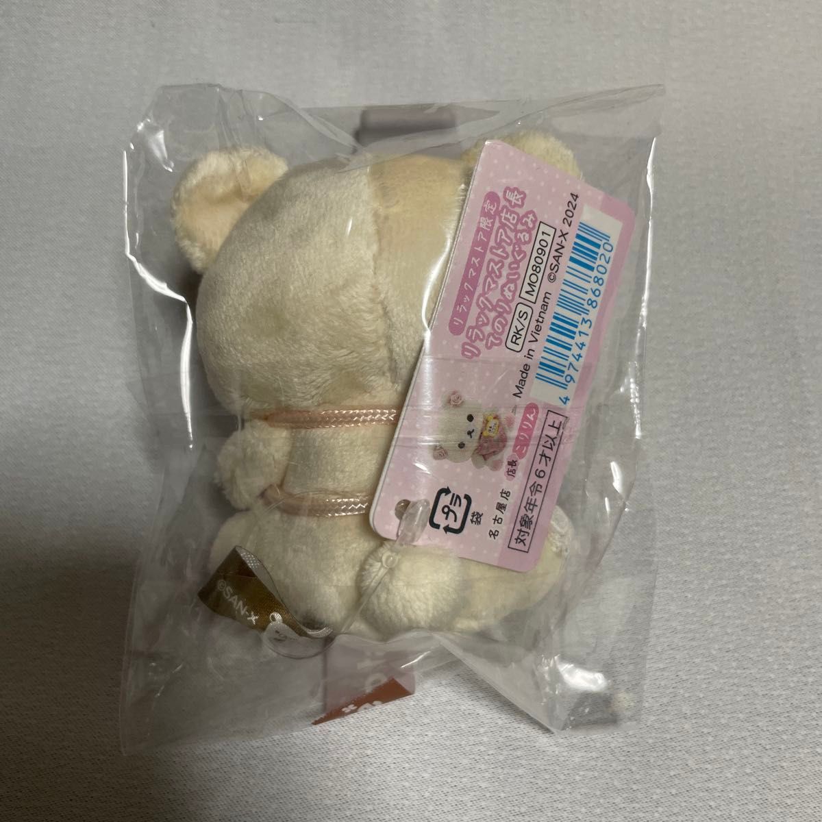 リラックマ こりりん リラックマストア店長ぬいぐるみ リラックマ こりりん リラックマストア店長ぬいぐるみ