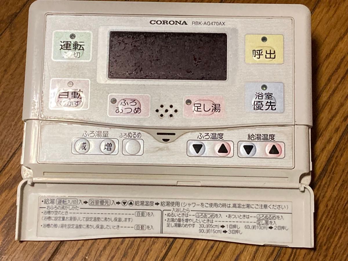 CORONA 給湯器リモコン/セット メイン&浴室 RMK-AG470AX/RBK CORONA 給湯器リモコン/セット メイン&浴室 RMK-AG470AX/RBK