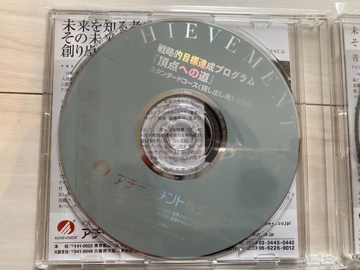 アチーブメントセールス スキルアッププログラム CD 戦略的目標達成