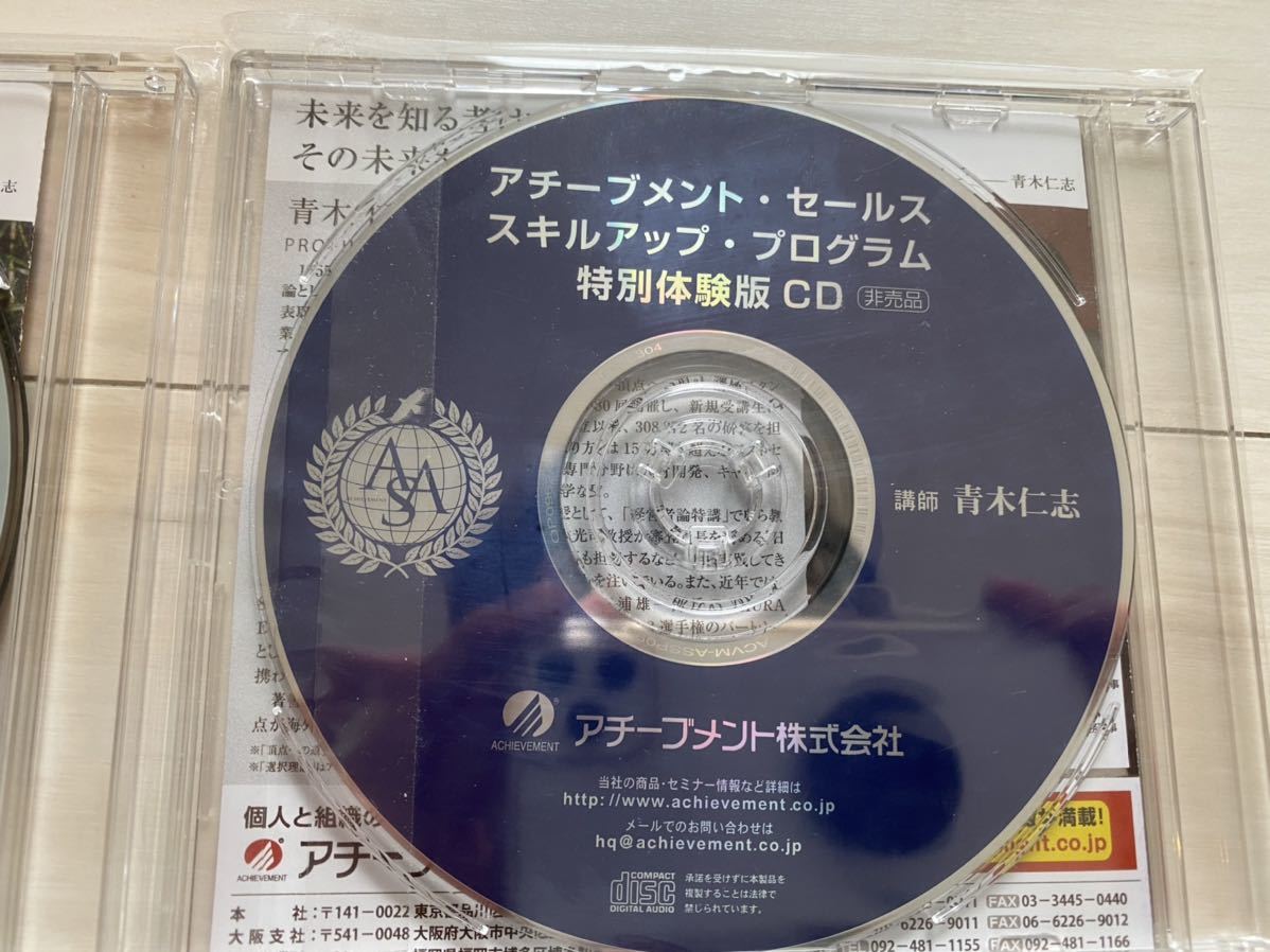 アチーブメントセールス スキルアッププログラム CD 戦略的目標達成