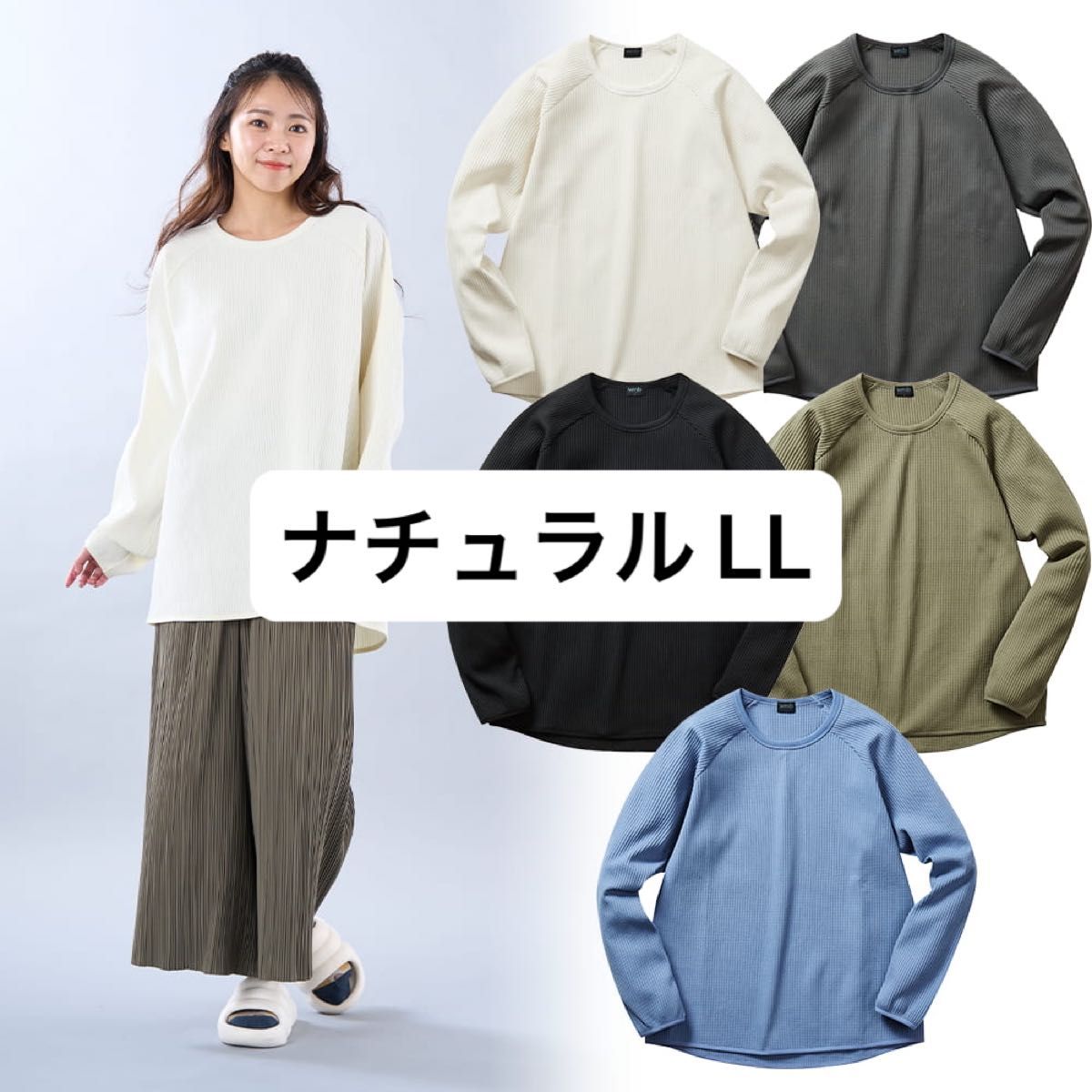 ワークマン ふんわりワッフルサーマル長袖クルーネック LL ワークマン ふんわりワッフルサーマル長袖クルーネック LL