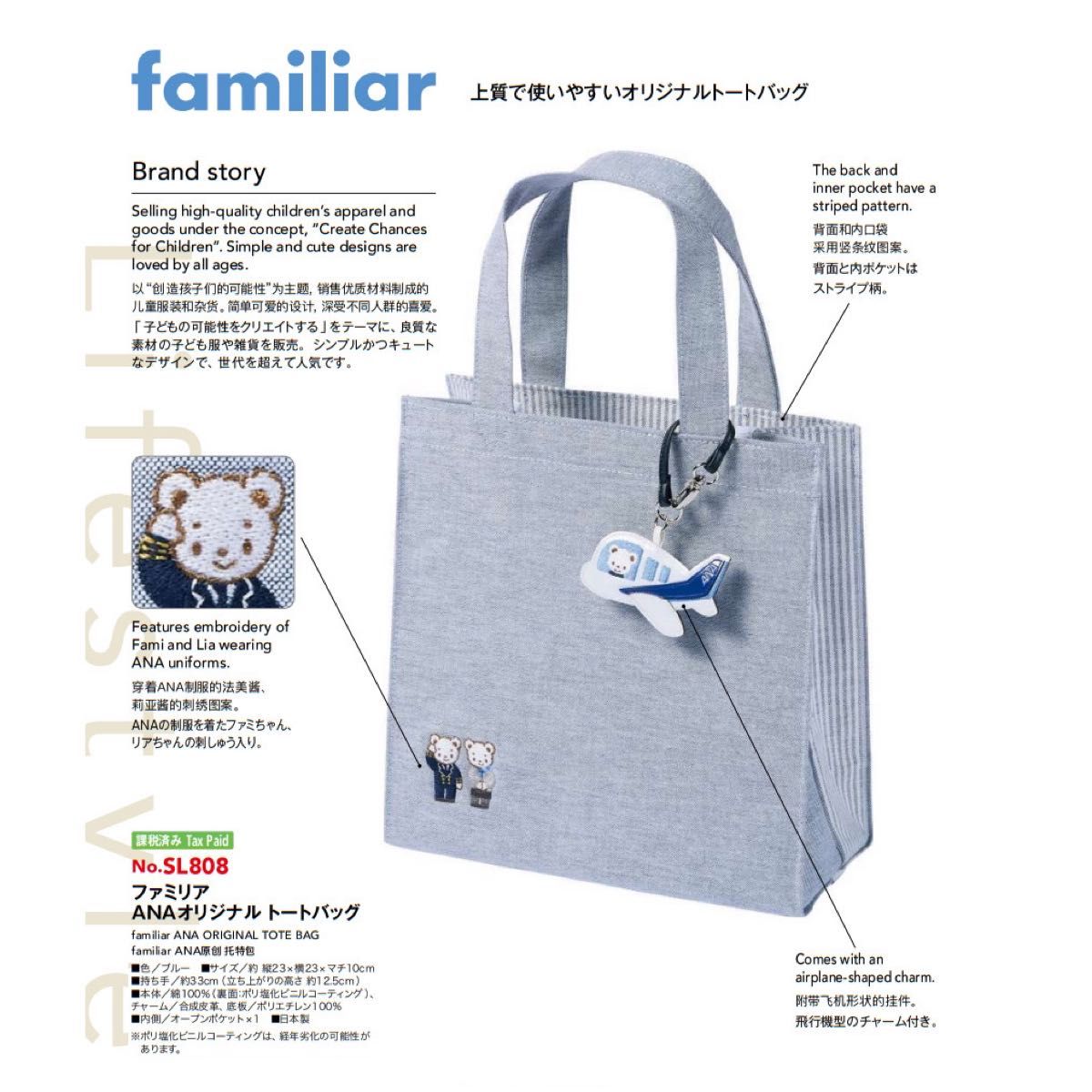 ファミリア ANAオリジナル トートバッグfamiliar ANA ORIGINAL ファミリア ANAオリジナル トートバッグfamiliar ANA ORIGINAL