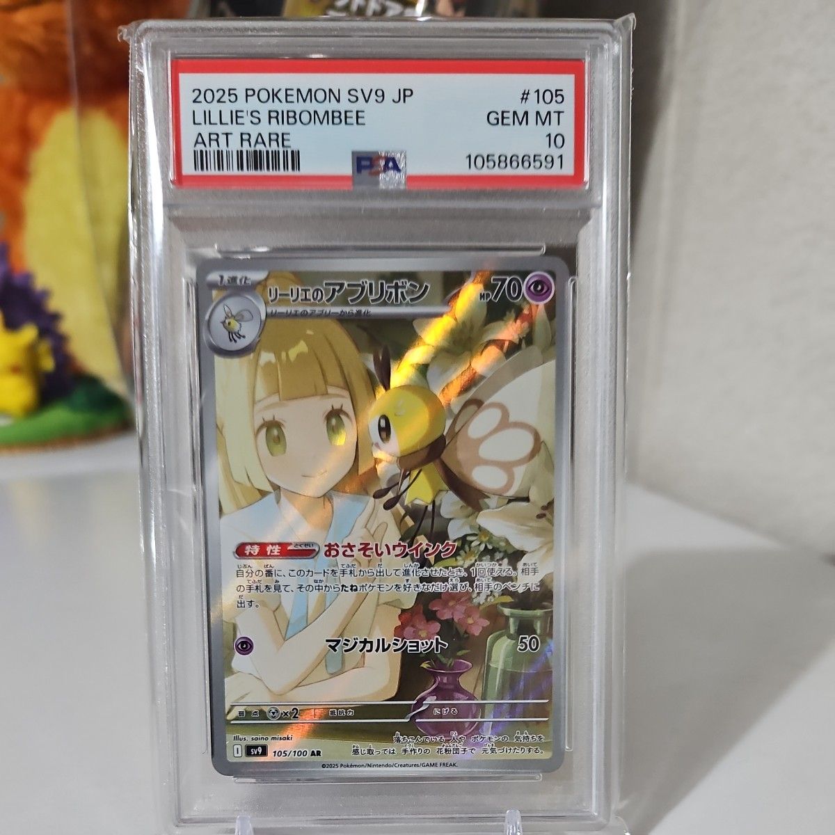 リーリエのアヴリボン PSA10 バトルパートナーズ|Yahoo!フリマ リーリエのアヴリボン PSA10 バトルパートナーズ|Yahoo!フリマ