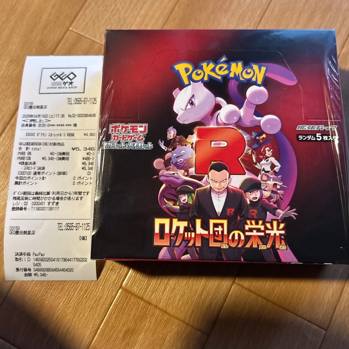 ポケモンカードゲーム スカーレット&バイオレットロケット団の ポケモンカードゲーム スカーレット&バイオレットロケット団の