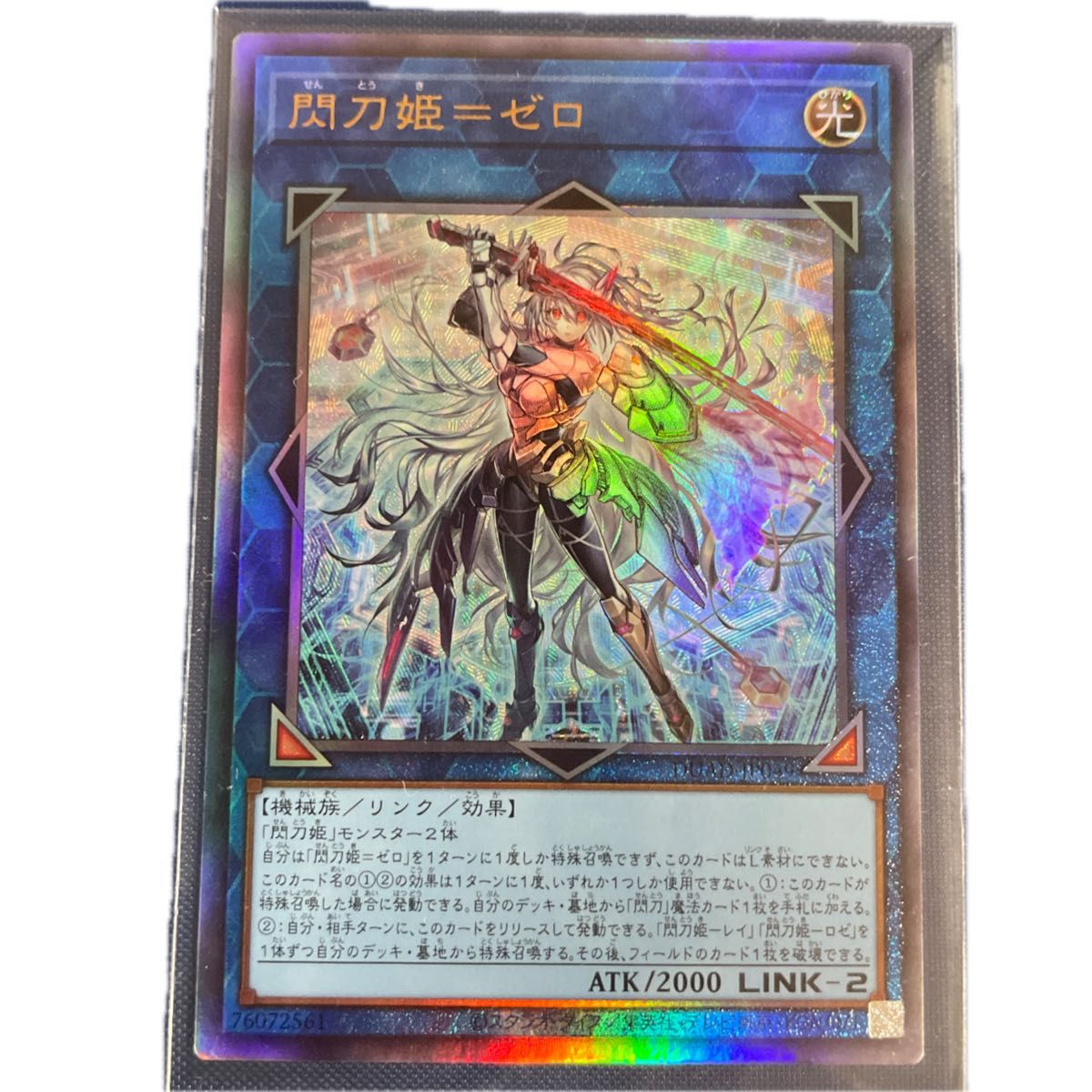 遊戯王】閃刀姫=ゼロ レリーフ DUAD-JP049【DUELIST ADVANCE 遊戯王】閃刀姫=ゼロ レリーフ DUAD-JP049【DUELIST ADVANCE