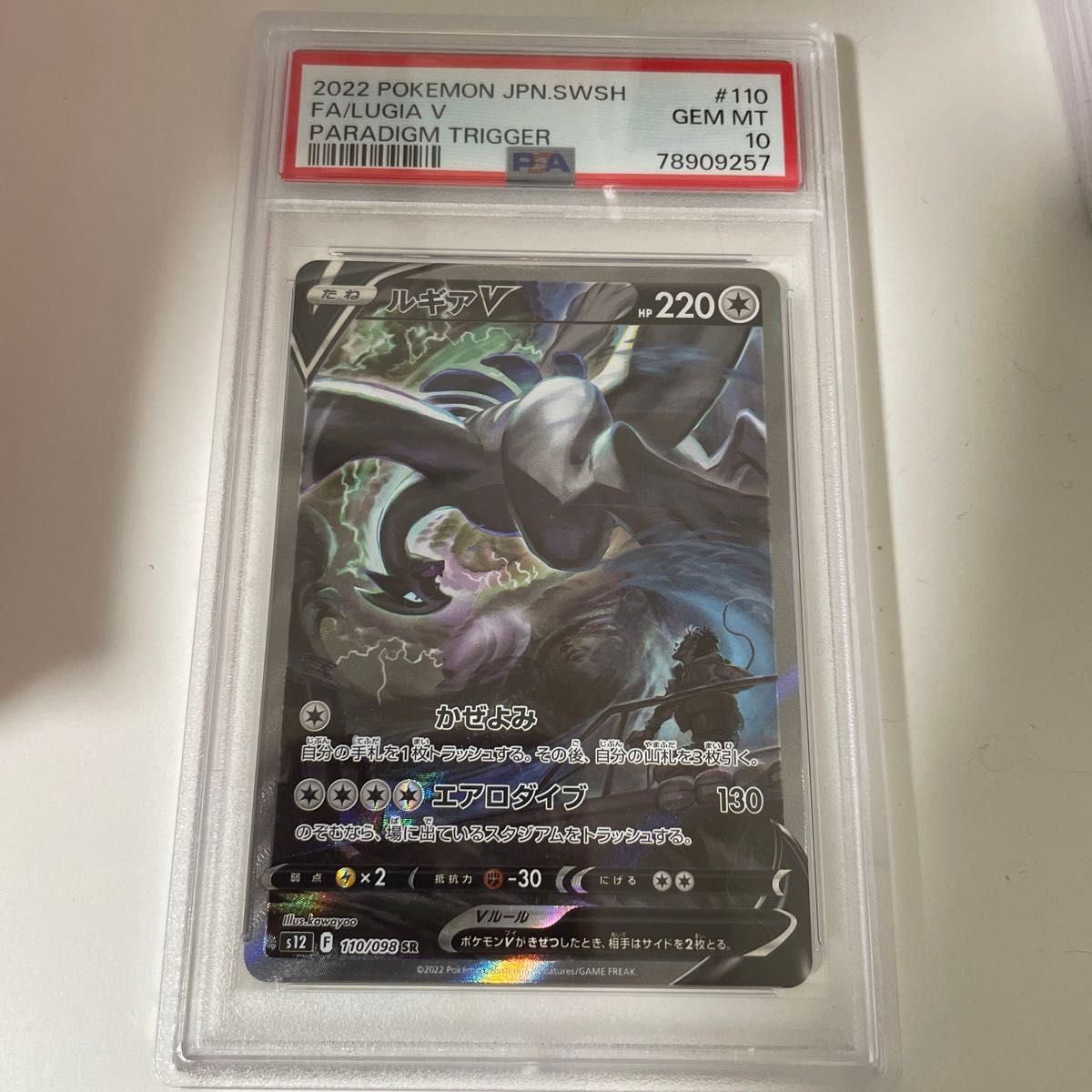 ポケモンカード ルギアV SA psa10 PSA鑑定品 SR ポケカ|Yahoo ポケモンカード ルギアV SA psa10 PSA鑑定品 SR ポケカ|Yahoo