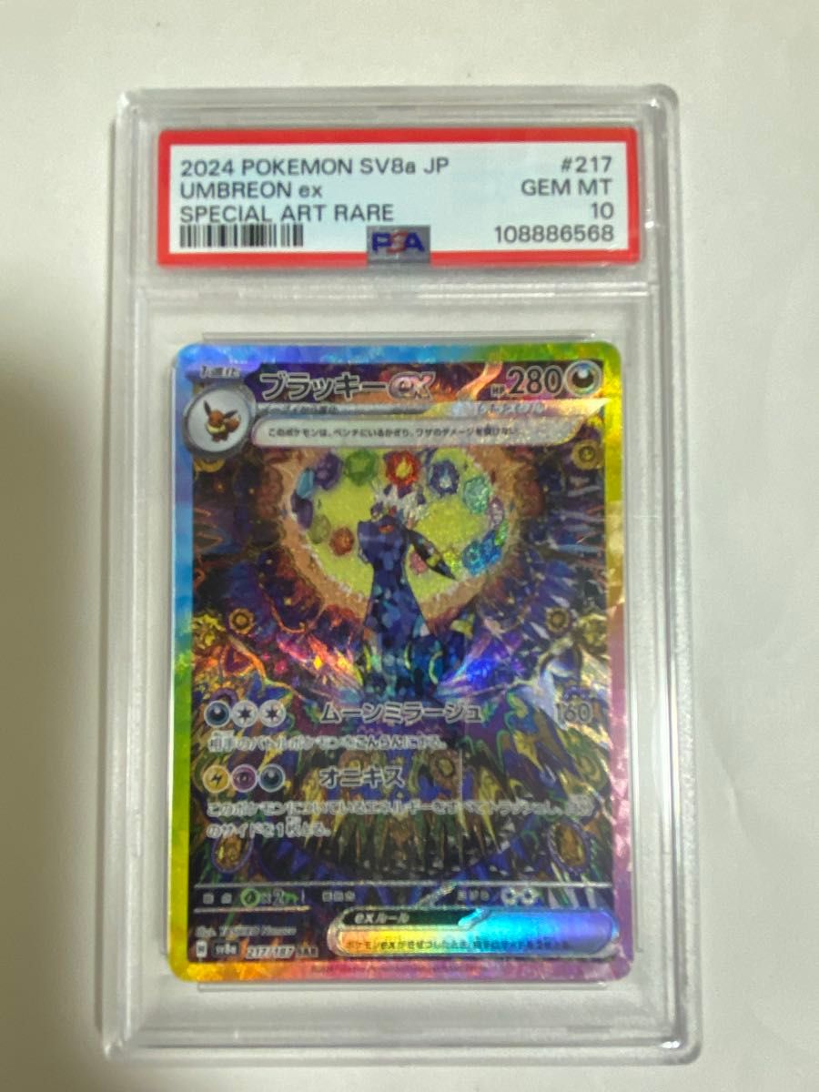 ブラッキーex SAR PSA10|Yahoo!フリマ(旧PayPayフリマ) ブラッキーex SAR PSA10|Yahoo!フリマ(旧PayPayフリマ)