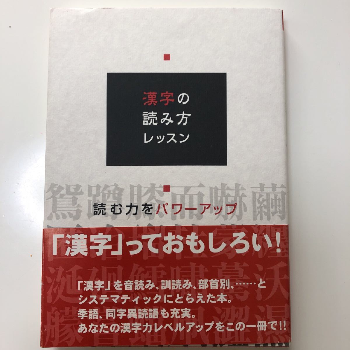 Paypayフリマ 漢字の読み方レッスン 読む力をパワーアップ Paypayフリマ 漢字の読み方レッスン 読む力をパワーアップ
