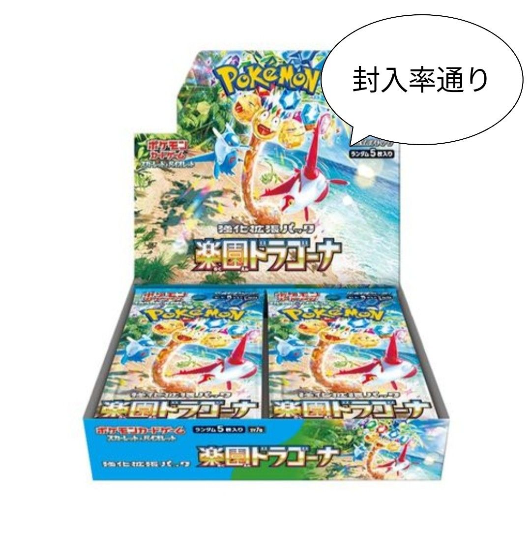 封入率一致】ポケモンカード 楽園ドラゴーナ 1box分 30パック 封入率一致】ポケモンカード 楽園ドラゴーナ 1box分 30パック