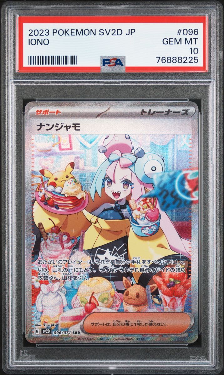 ナンジャモ SAR PSA10 ポケモンカード|Yahoo!フリマ(旧PayPay ナンジャモ SAR PSA10 ポケモンカード|Yahoo!フリマ(旧PayPay