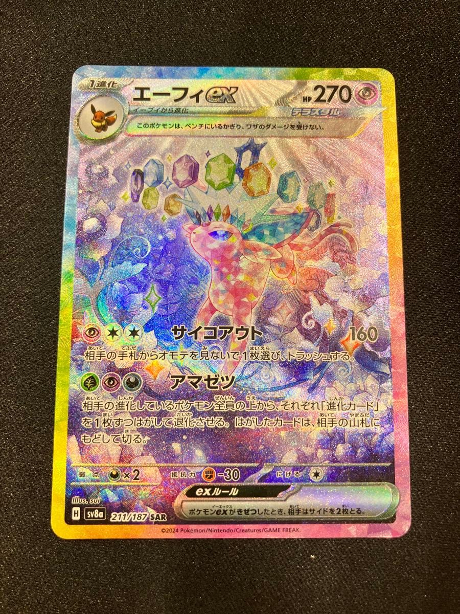 テラスタルフェスex エーフィex SAR ポケモンカード|Yahoo テラスタルフェスex エーフィex SAR ポケモンカード|Yahoo