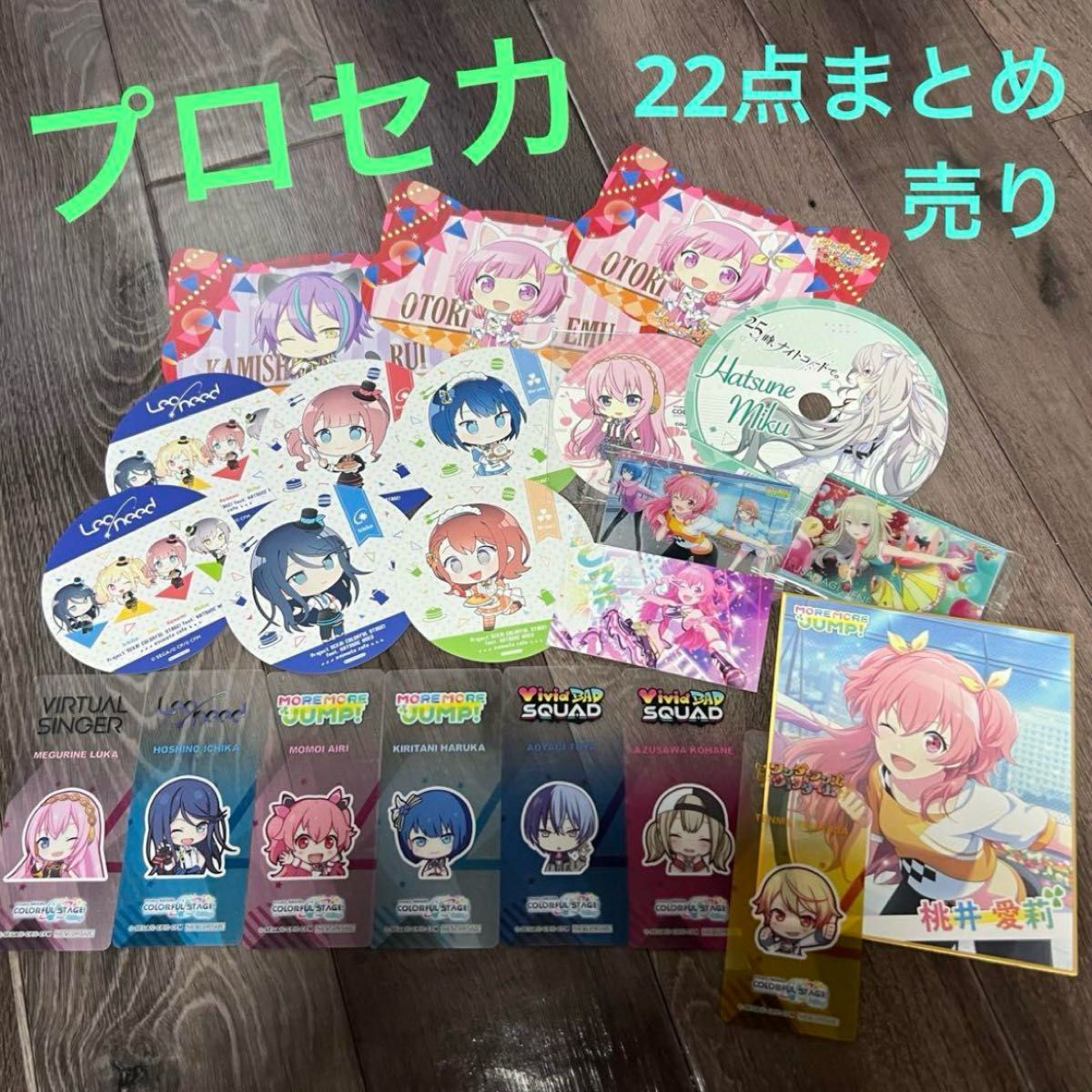 プロセカ まとめ売り|Yahoo!フリマ(旧PayPayフリマ) プロセカ まとめ売り|Yahoo!フリマ(旧PayPayフリマ)