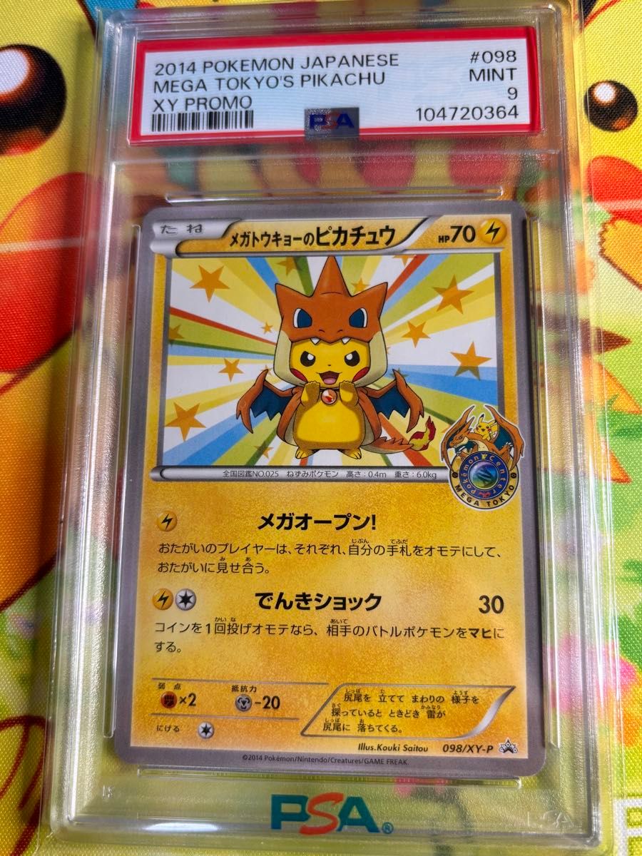 メガトウキョーのピカチュウ プロモ ポケモンカード 098/XY-P メガトウキョーのピカチュウ プロモ ポケモンカード 098/XY-P