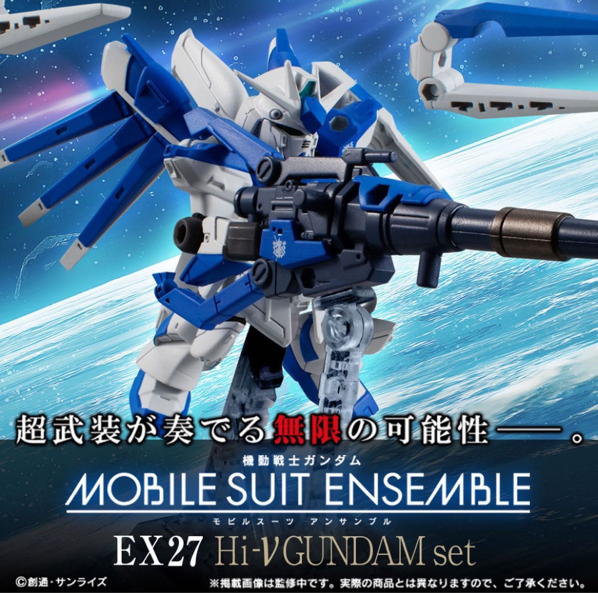 大学生 割引 機動戦士ガンダム Hi-νガンダム EX27 ENSEMBLE SUIT MOBILE 機動戦士ガンダム