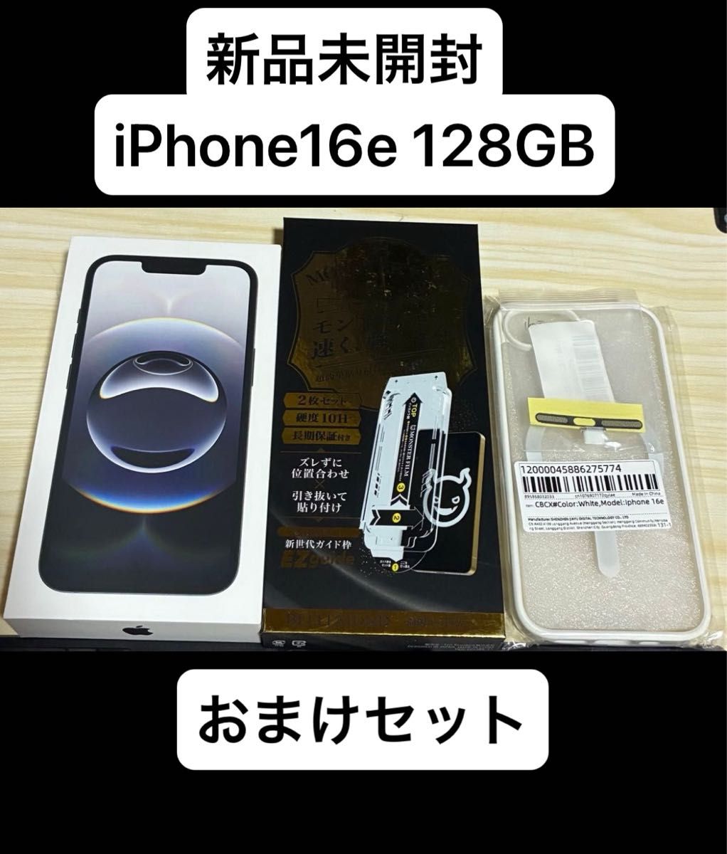 新品未開封 Apple iPhone16e SIMフリー 128gb ブラック おまけ 新品未開封 Apple iPhone16e SIMフリー 128gb ブラック おまけ