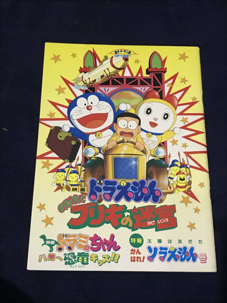 ヤフオク 美品 映画 パンフ ドラえもん のび太とブリキ