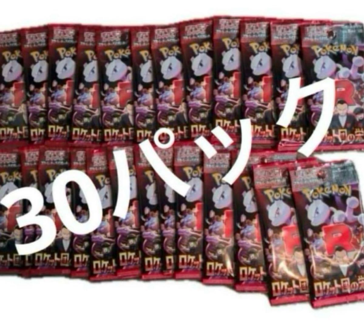 ポケモンカード ロケット団の栄光 1BOX分|Yahoo!フリマ(旧 ポケモンカード ロケット団の栄光 1BOX分|Yahoo!フリマ(旧