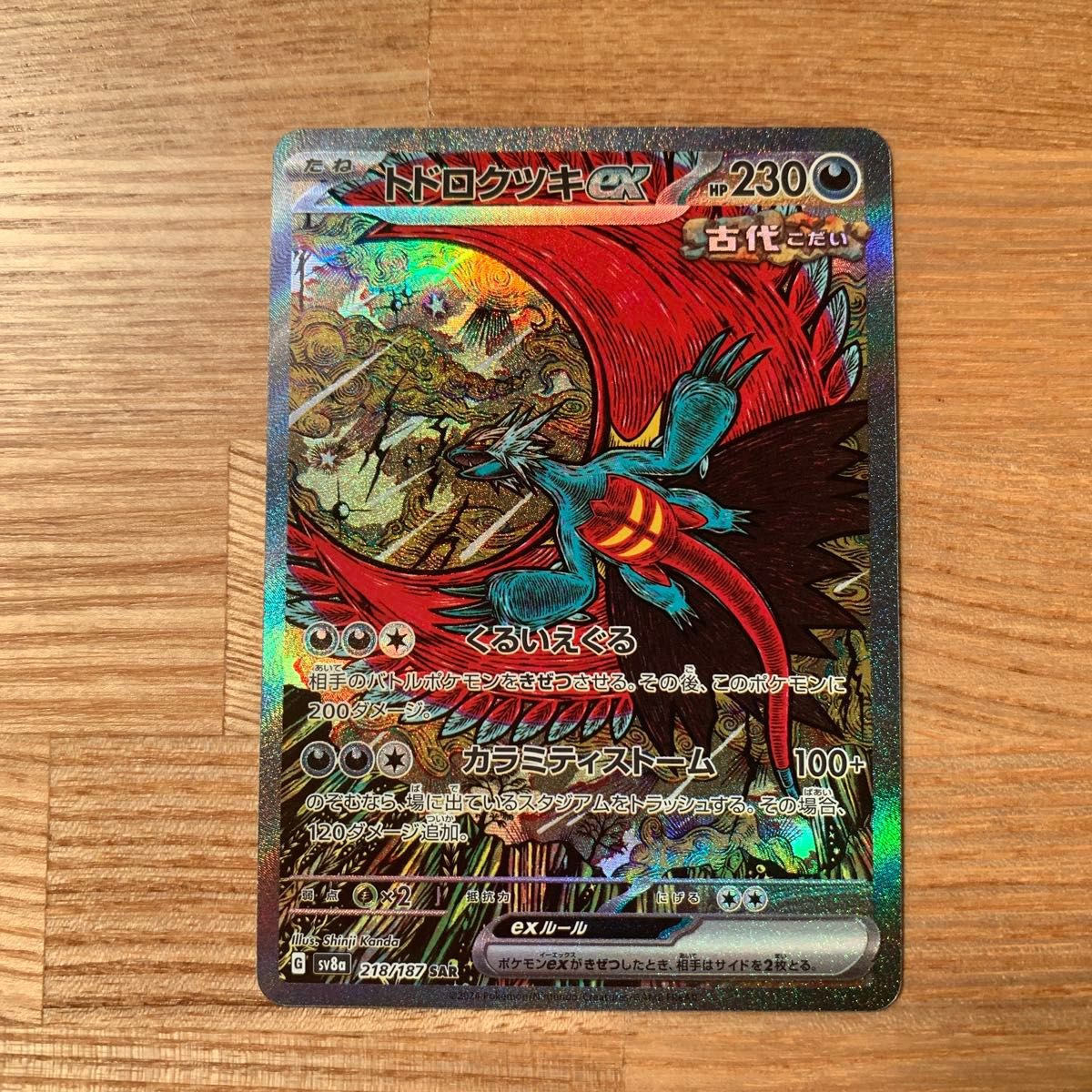 ポケモンカード トドロクツキex SAR テラスタルフェスex|Yahoo ポケモンカード トドロクツキex SAR テラスタルフェスex|Yahoo