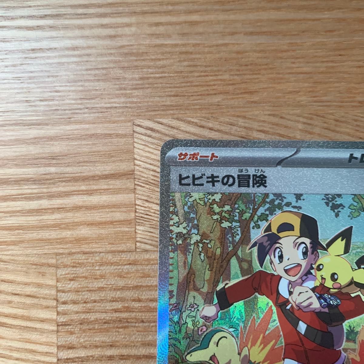 ポケモンカード SAR ヒビキの冒険|Yahoo!フリマ(旧PayPayフリマ) ポケモンカード SAR ヒビキの冒険|Yahoo!フリマ(旧PayPayフリマ)