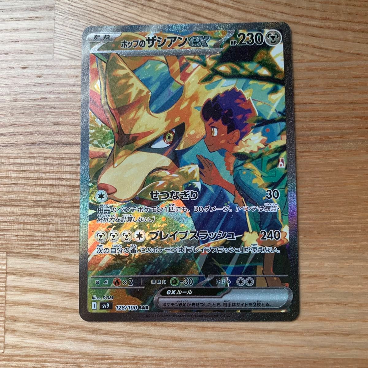 ポケモンカードゲーム ホップのザシアンex SAR バトル ポケモンカードゲーム ホップのザシアンex SAR バトル