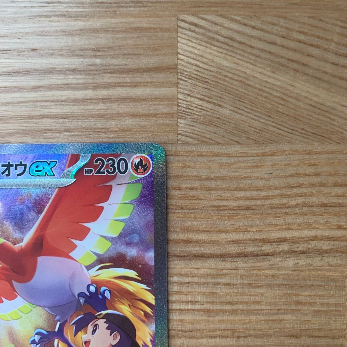 ポケモンカード ヒビキのホウオウex SAR|Yahoo!フリマ(旧 ポケモンカード ヒビキのホウオウex SAR|Yahoo!フリマ(旧