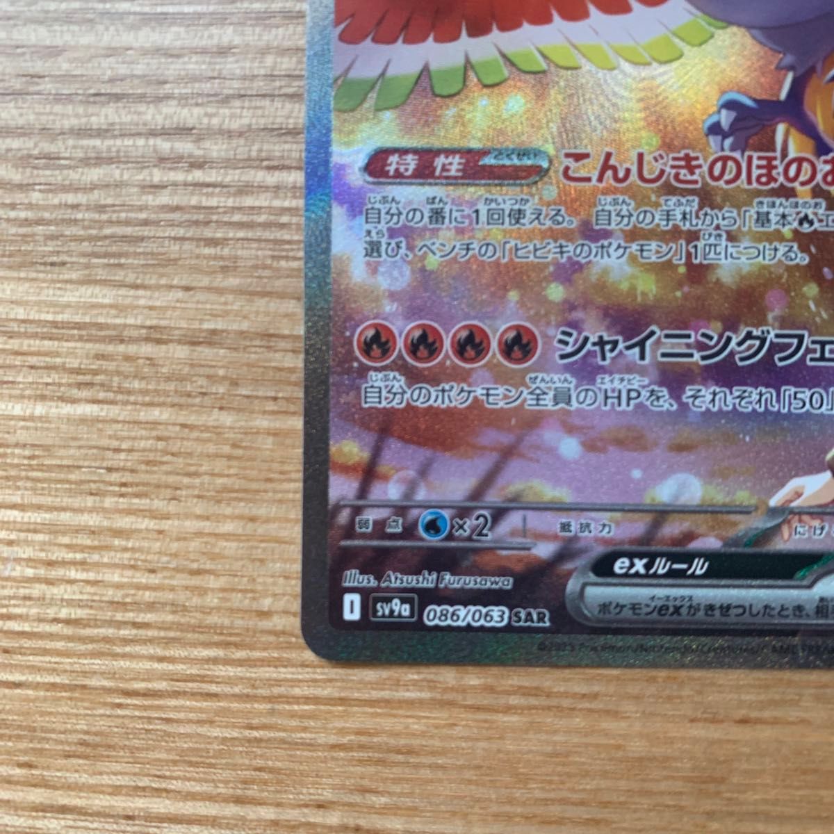 ポケモンカード ヒビキのホウオウex SAR|Yahoo!フリマ(旧 ポケモンカード ヒビキのホウオウex SAR|Yahoo!フリマ(旧