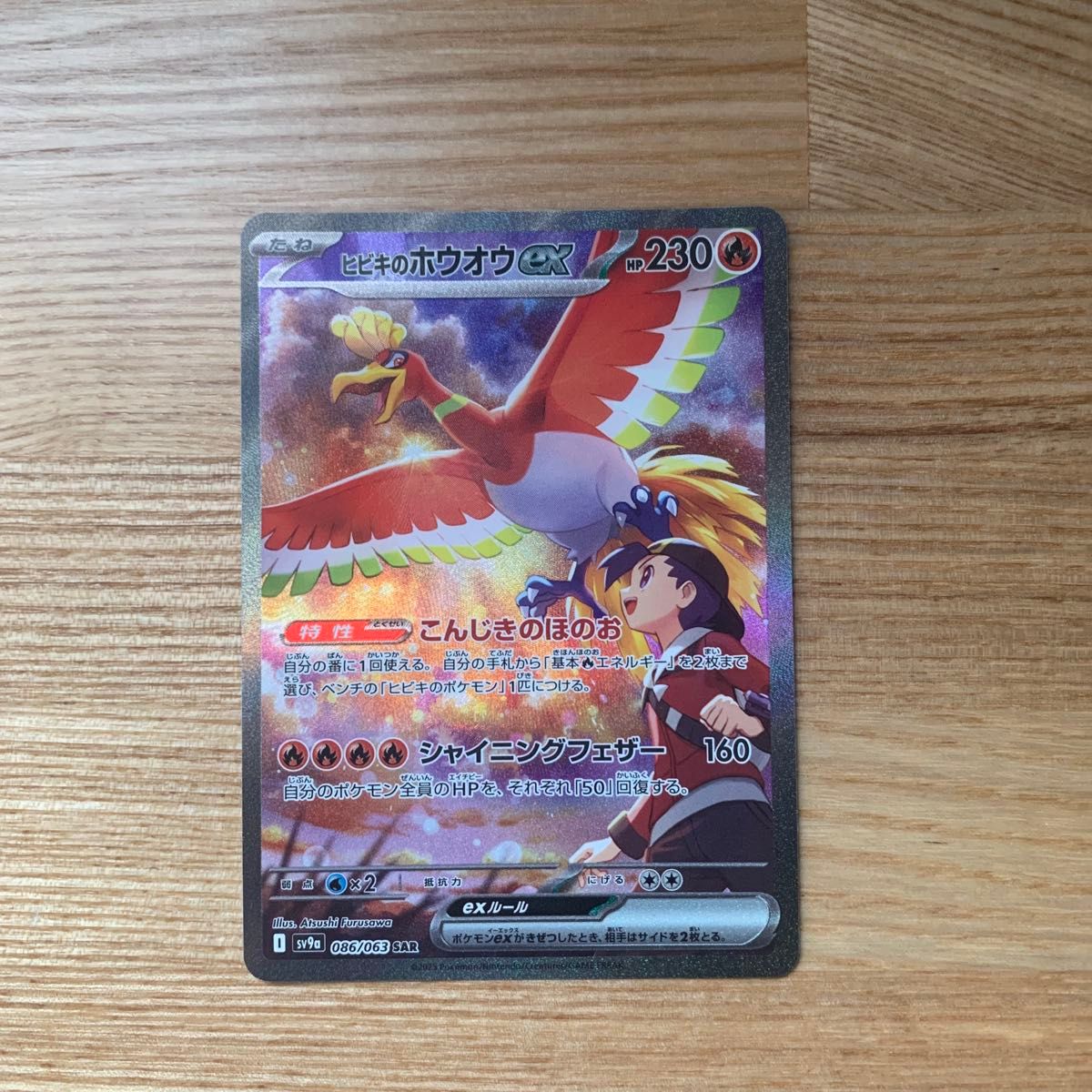 ポケモンカード ヒビキのホウオウex SAR|Yahoo!フリマ(旧 ポケモンカード ヒビキのホウオウex SAR|Yahoo!フリマ(旧