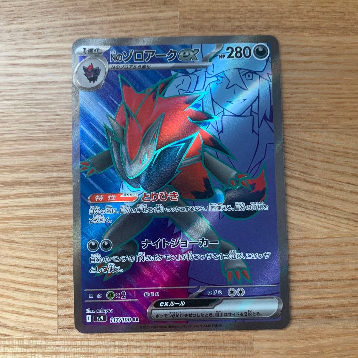 ポケモンカード Nのゾロアークex バトルパートナーズ SR|Yahoo ポケモンカード Nのゾロアークex バトルパートナーズ SR|Yahoo