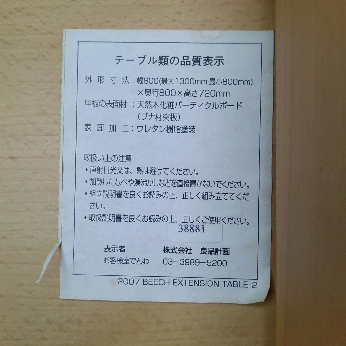 MUJI 無印良品 エクステンションテーブル 拡張テーブル 良品計画 MUJI 無印良品 エクステンションテーブル 拡張テーブル 良品計画
