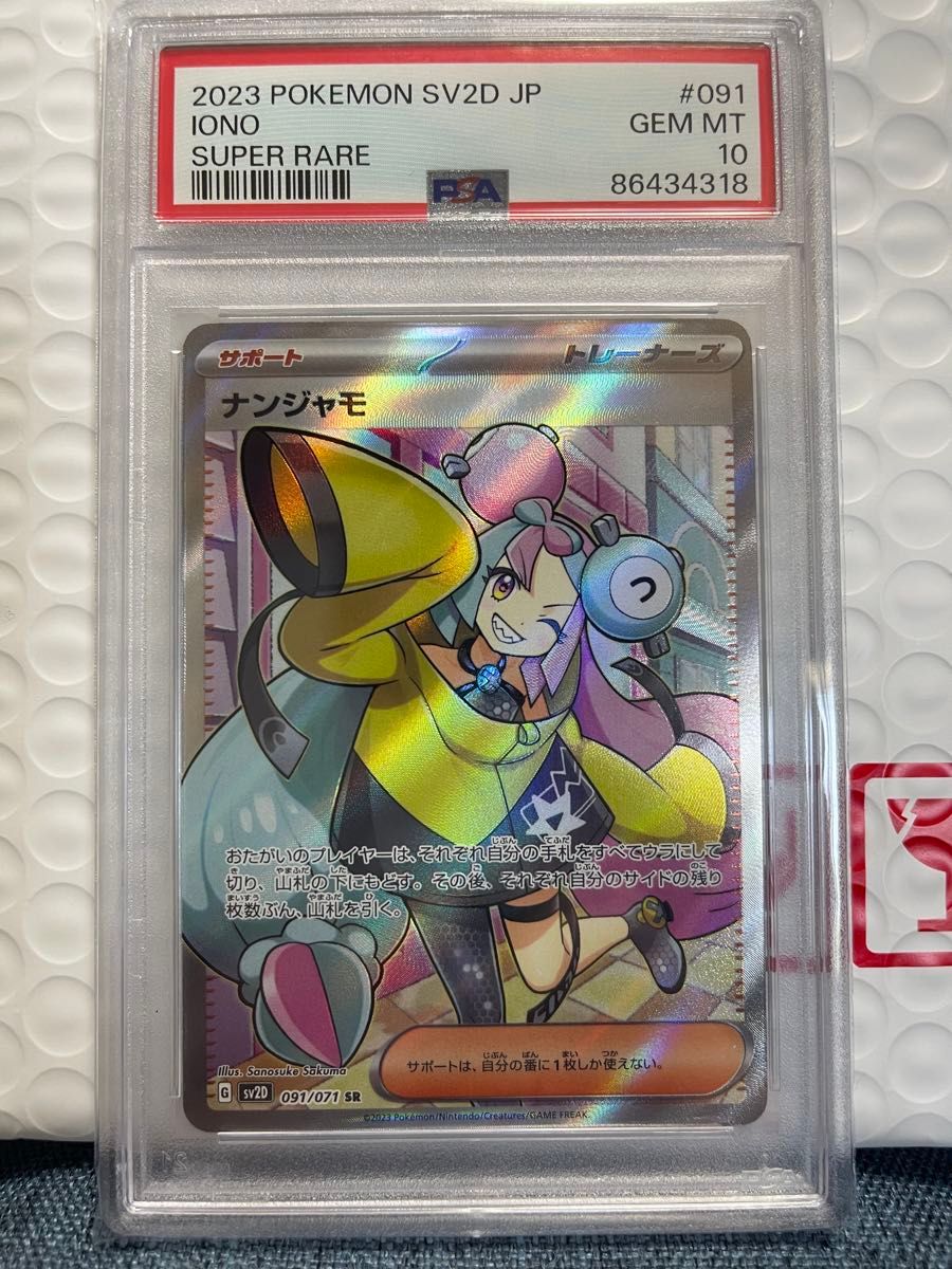 PSA10 ナンジャモ SR ポケモンカード|Yahoo!フリマ(旧PayPay PSA10 ナンジャモ SR ポケモンカード|Yahoo!フリマ(旧PayPay