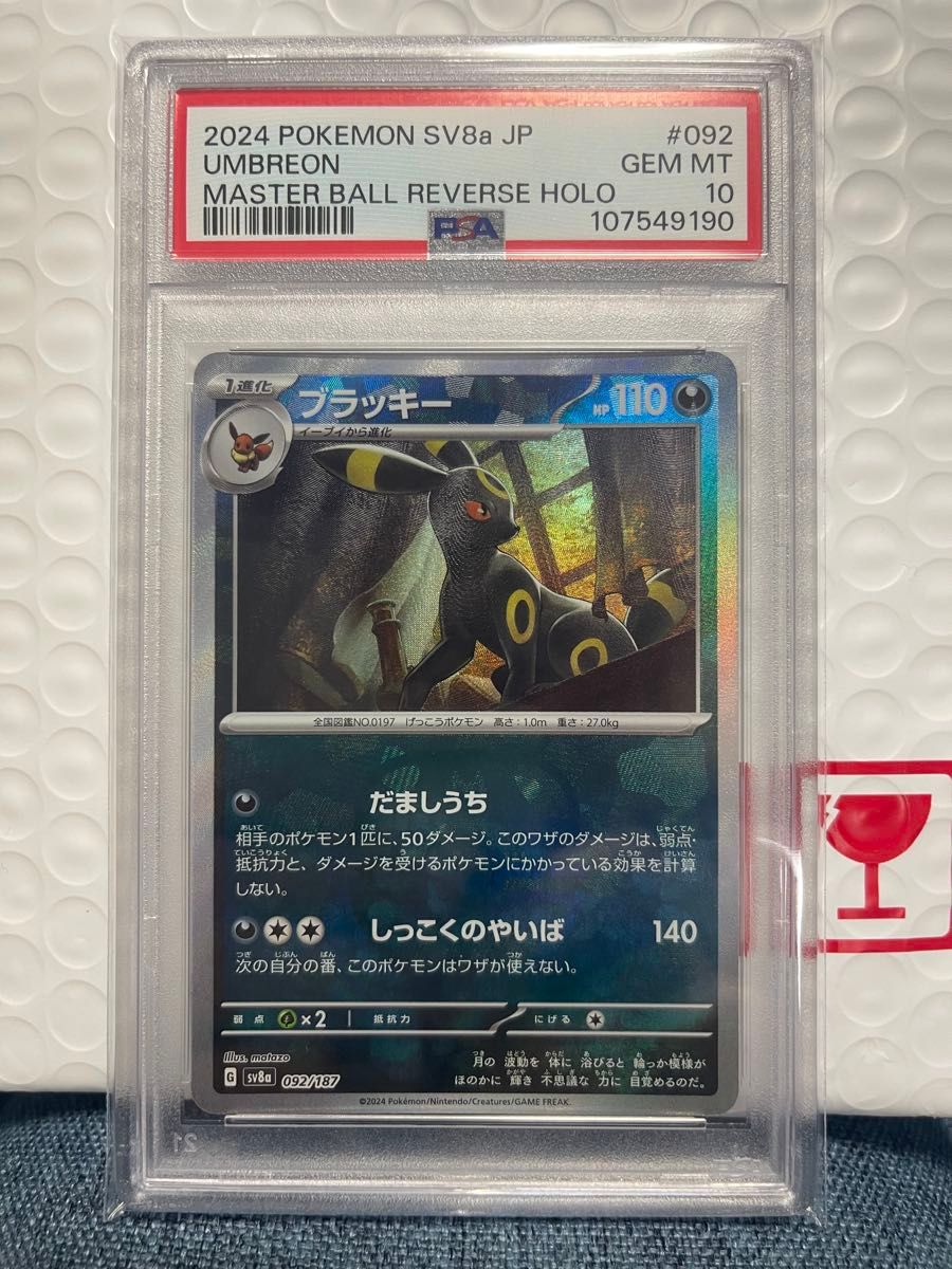 PSA10 ブラッキーマスターボールミラー ポケモンカード｜Yahoo