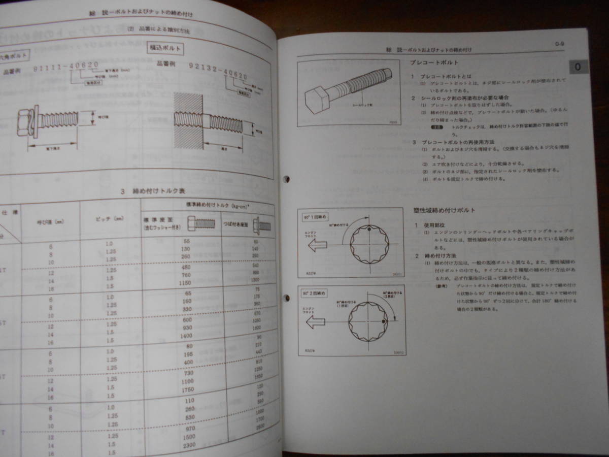 I9732 / Hiace truck YH81 series LH80 LH85 LH90 LH95 repair book supplement version 93-9