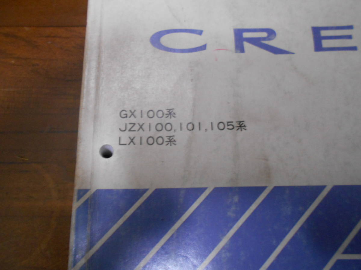 I9550 クレスタ Cresta Gx100 Jzx100 Jzx101 Jzx105 Lx100 新型車解説書 1996 9 Jauce Shopping Service Yahoo Japan Auctions Ebay Japan I9550 クレスタ Cresta Gx100 Jzx100 Jzx101 Jzx105 Lx100 新型車解説書 1996 9 Jauce Shopping Service Yahoo Japan Auctions Ebay Japan