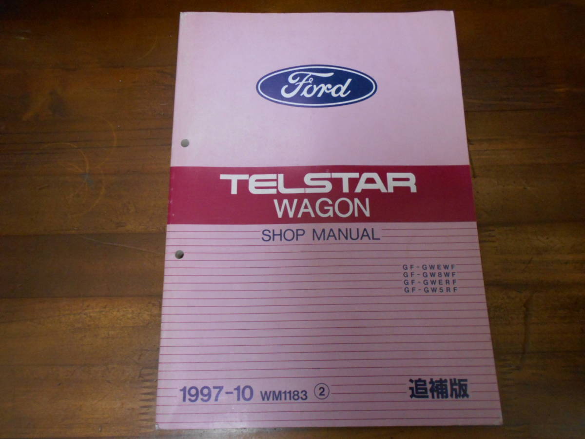 I8317 / TELSTAR WAGON テルスター ワゴン GWEWF GW8WF GWERF GW5RF SHOP MANUAL ショップマニュアル 整備書 追補版 1997-10_画像1