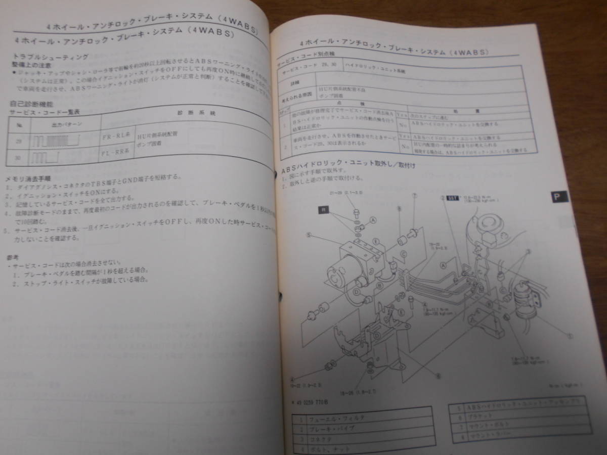 J1849 / レビュー / REVUE E-DB3PA.DB5PA 整備書 追補版③ 1995-12の画像6