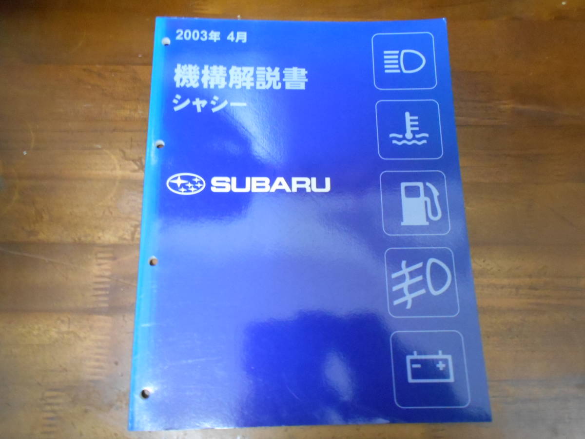 J1931 / SUBARU スバル 機構解説書 シャシー 2003-4_画像1