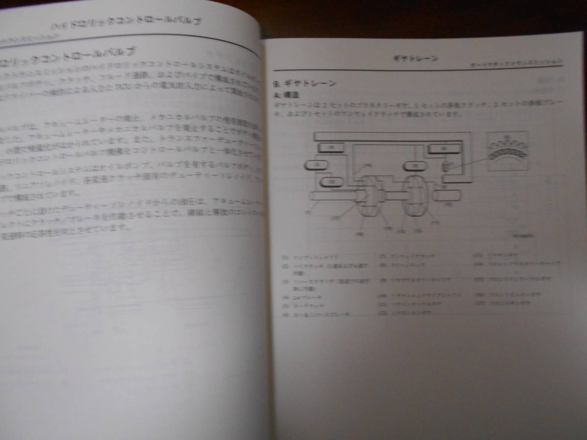 J1927 / SUBARU スバル 機構解説書 オートマチックトランスミッション 2003-4_画像3