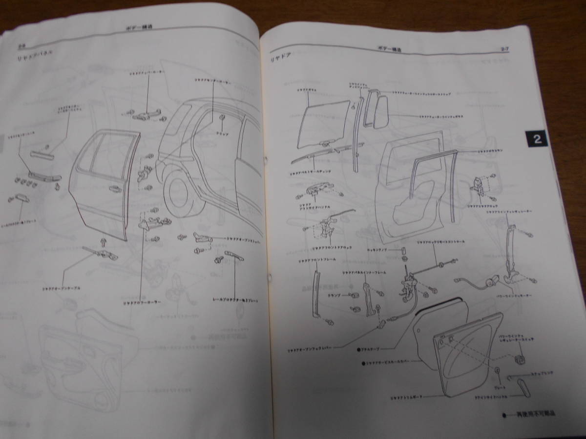 J1659 / Raum RAUM E-EXZ10 body repair book 1997-5