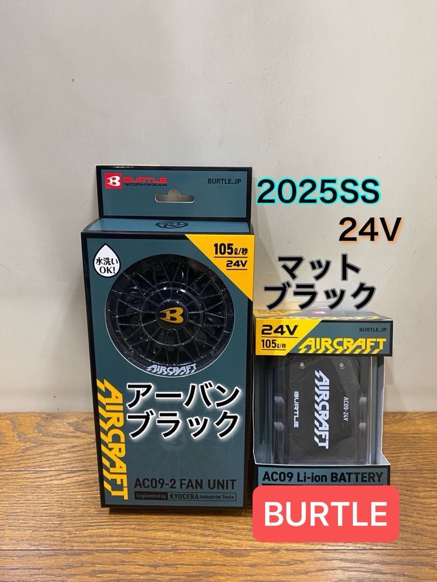 BURTLE バートル 2025年 空調服 24V マットブラックバッテリー BURTLE バートル 2025年 空調服 24V マットブラックバッテリー
