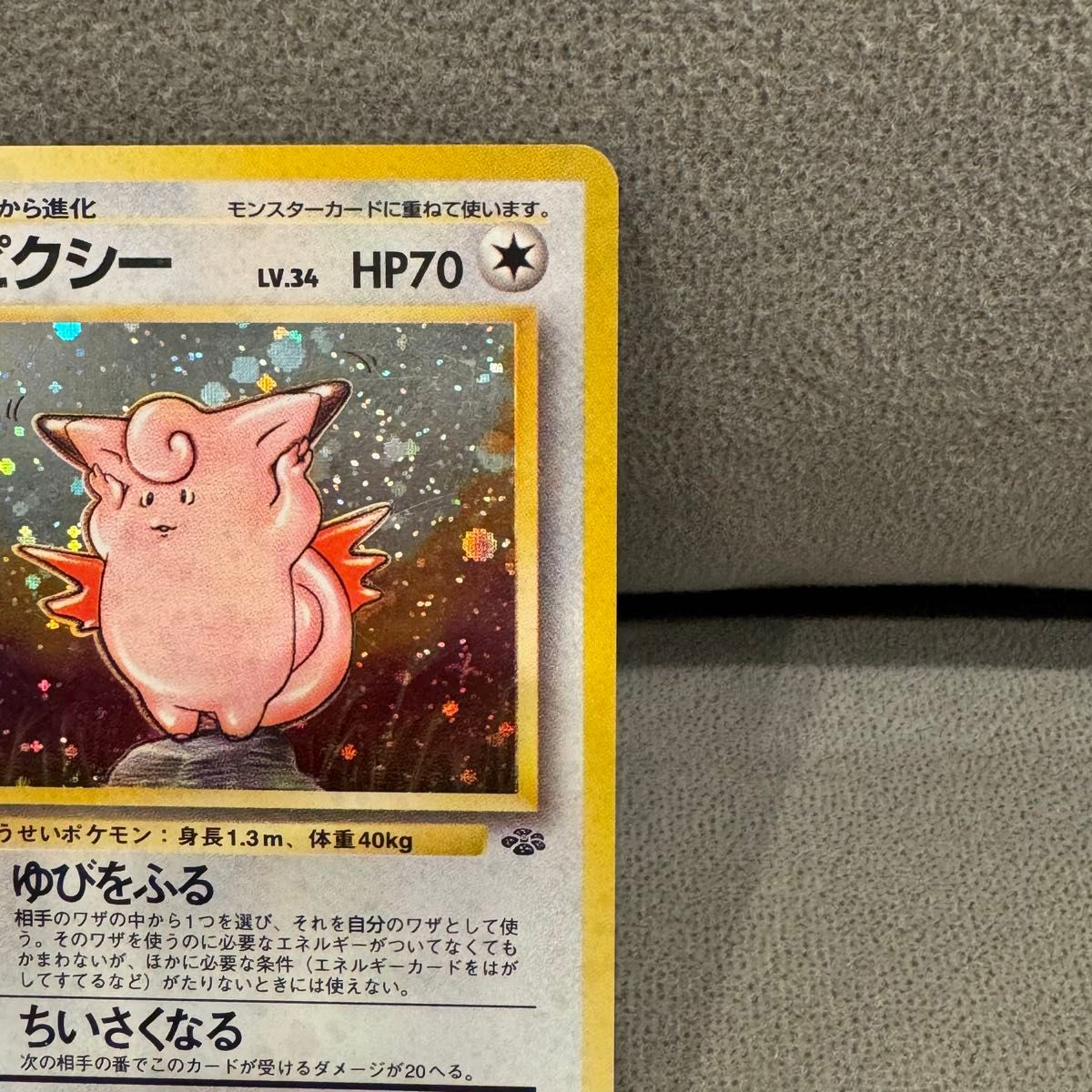 ポケカ 旧裏 ピクシー 十字ホロ キラ|Yahoo!フリマ(旧PayPay ポケカ 旧裏 ピクシー 十字ホロ キラ|Yahoo!フリマ(旧PayPay